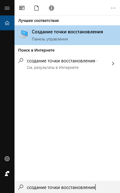 Поиск Создание точки восстановление
