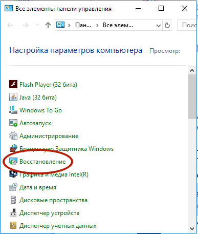 Панель управления Восстановление