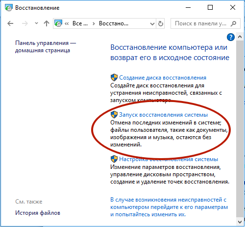 Восстановление Запуск восстановления