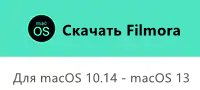 Скачать версию для Mac