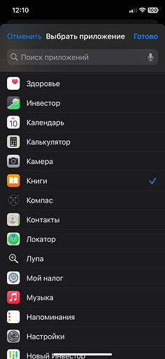 Как поставить пароль на приложение в iPhone