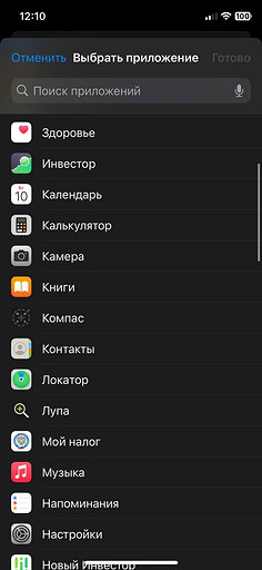 Как поставить пароль на приложение в iPhone