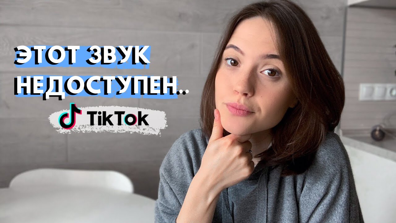 недоступен звук
