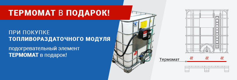 Термомат в подарок