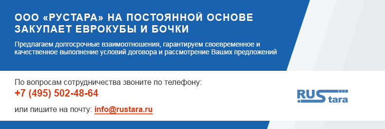 Закупка еврокубов и бочек